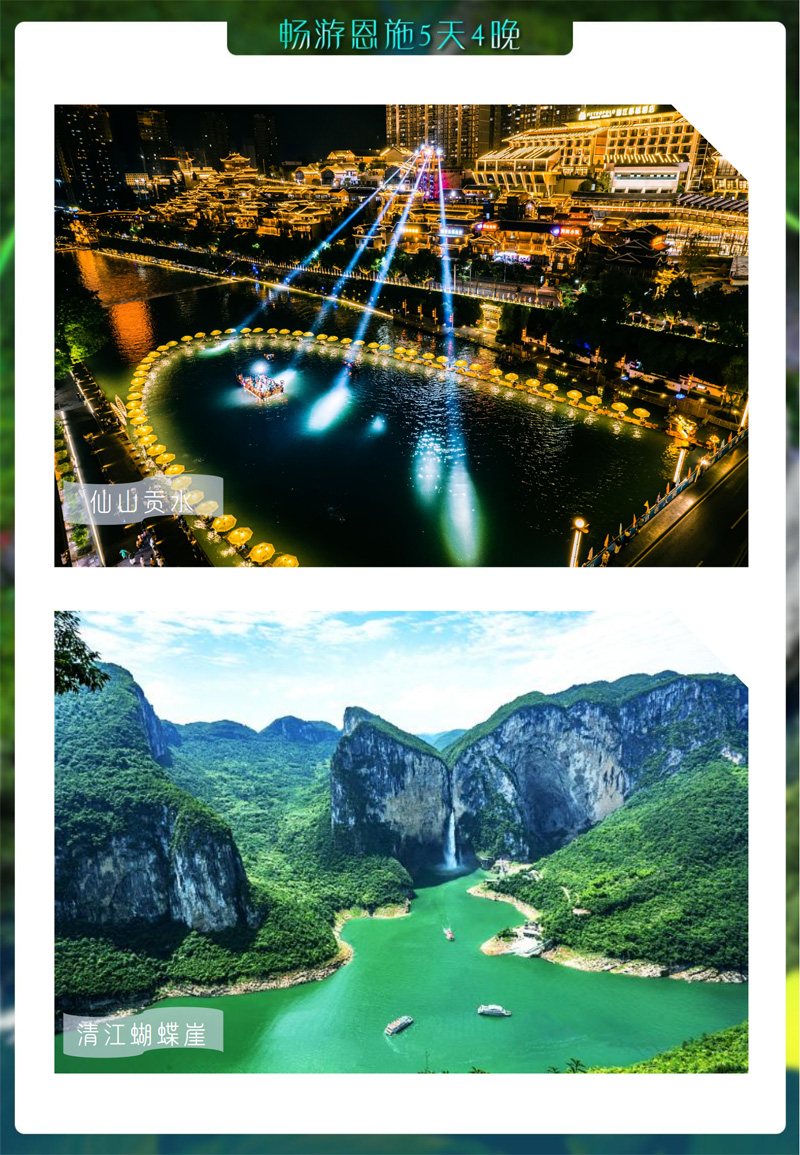 恩施5日游行程_04.jpg