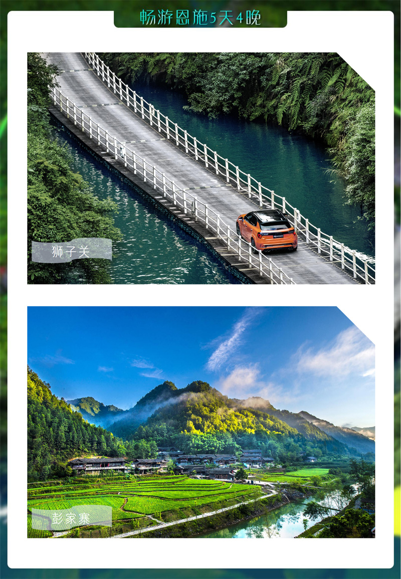 恩施5日游行程_03.jpg
